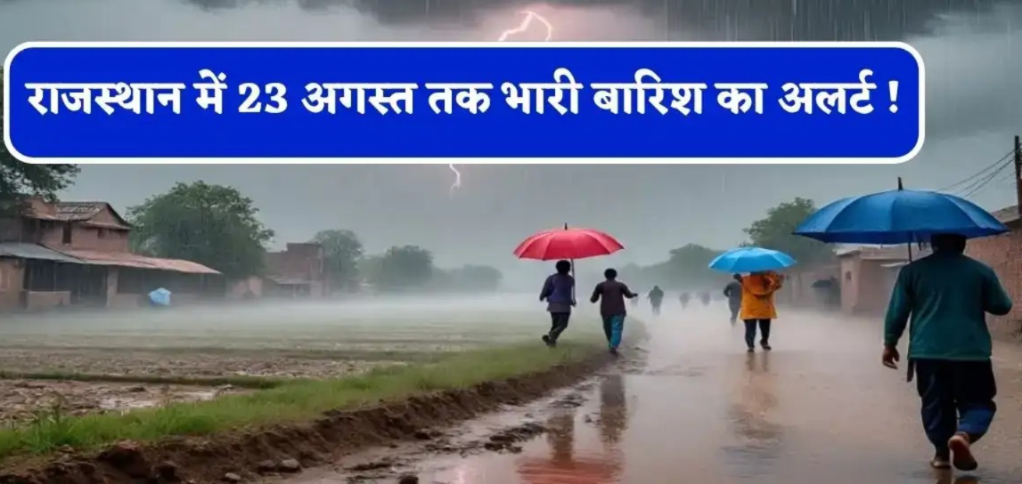 Rajasthan Weather Alert: Rain Forecast from August 20 to 23 in Jaipur, Bharatpur and Other Districts
